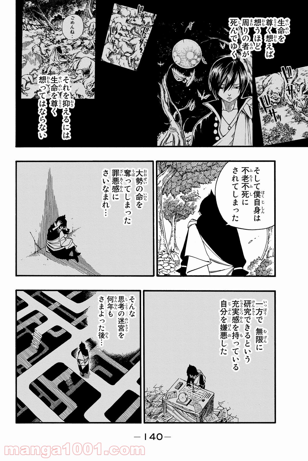 フェアリーテイル 第436話 - Page 10