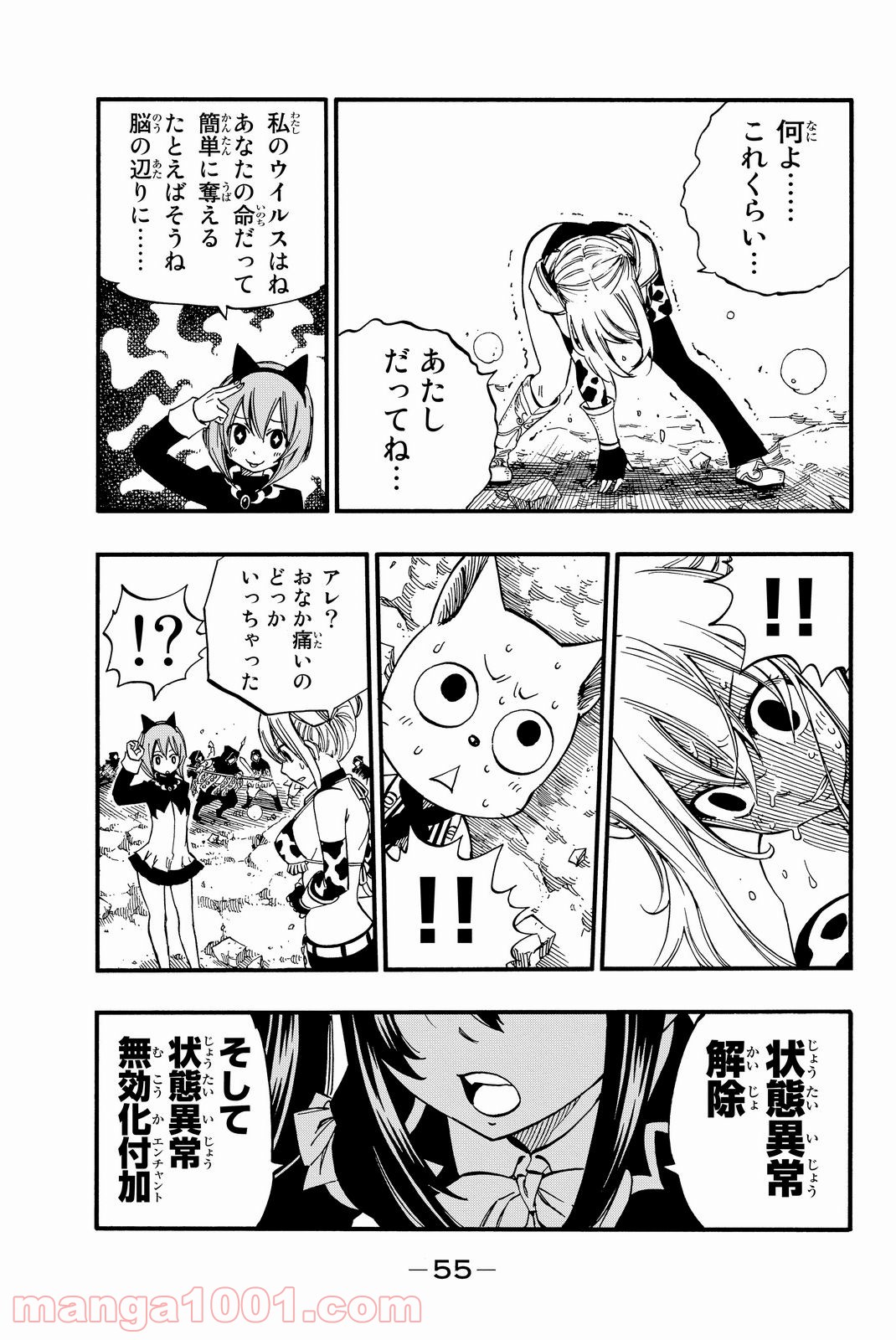 フェアリーテイル 第432話 - Page 7