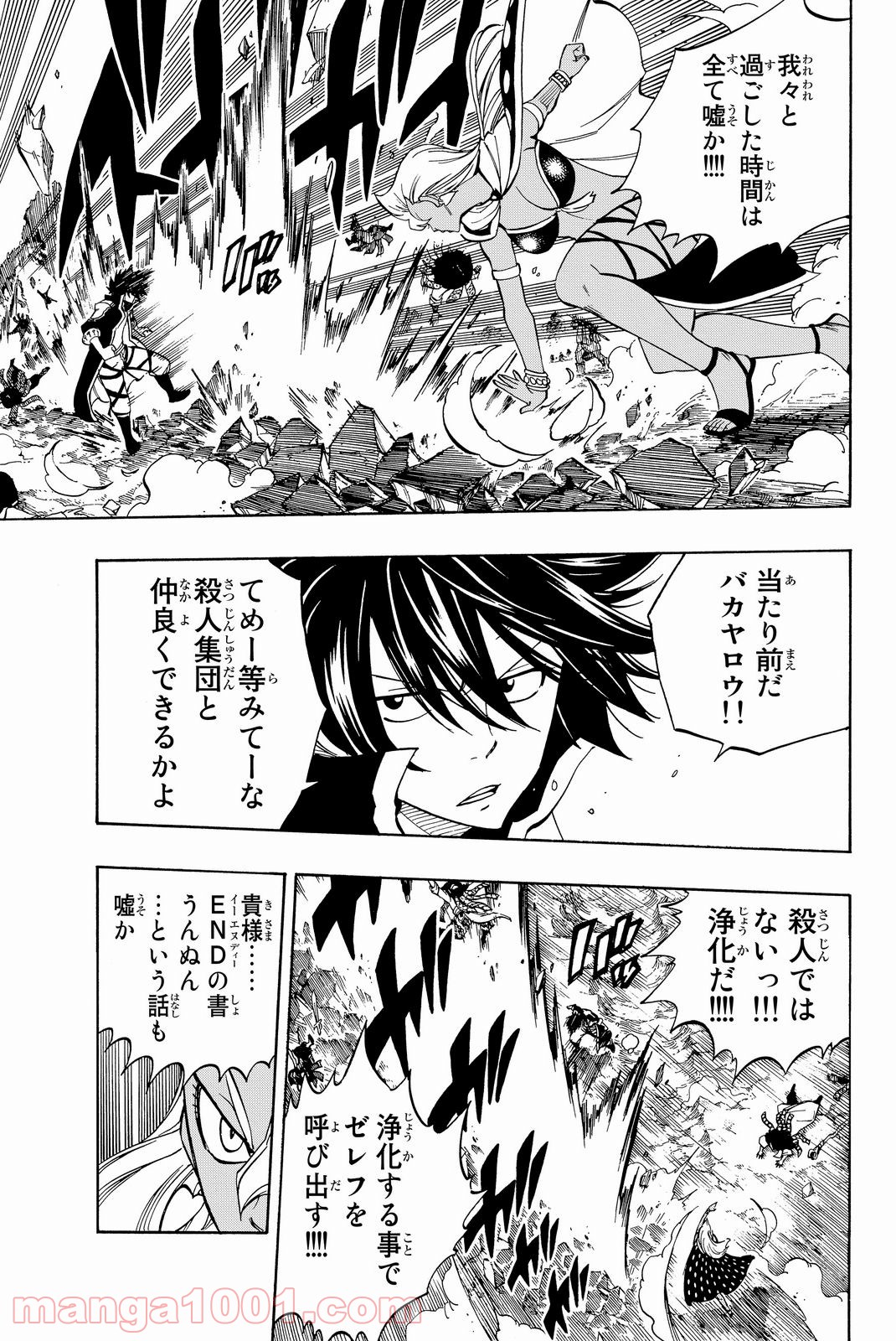 フェアリーテイル 第432話 - Page 3