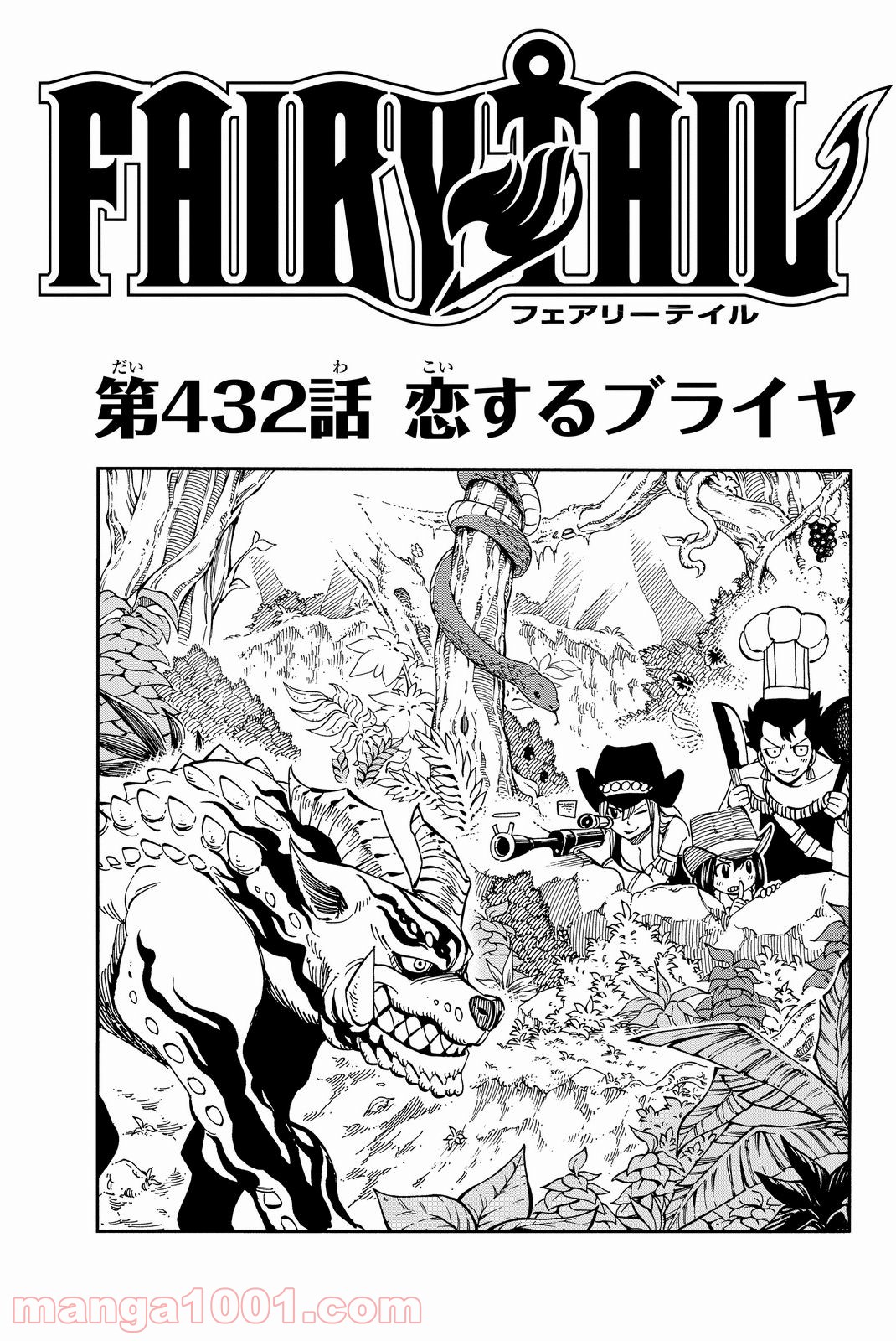 フェアリーテイル 第432話 - Page 1