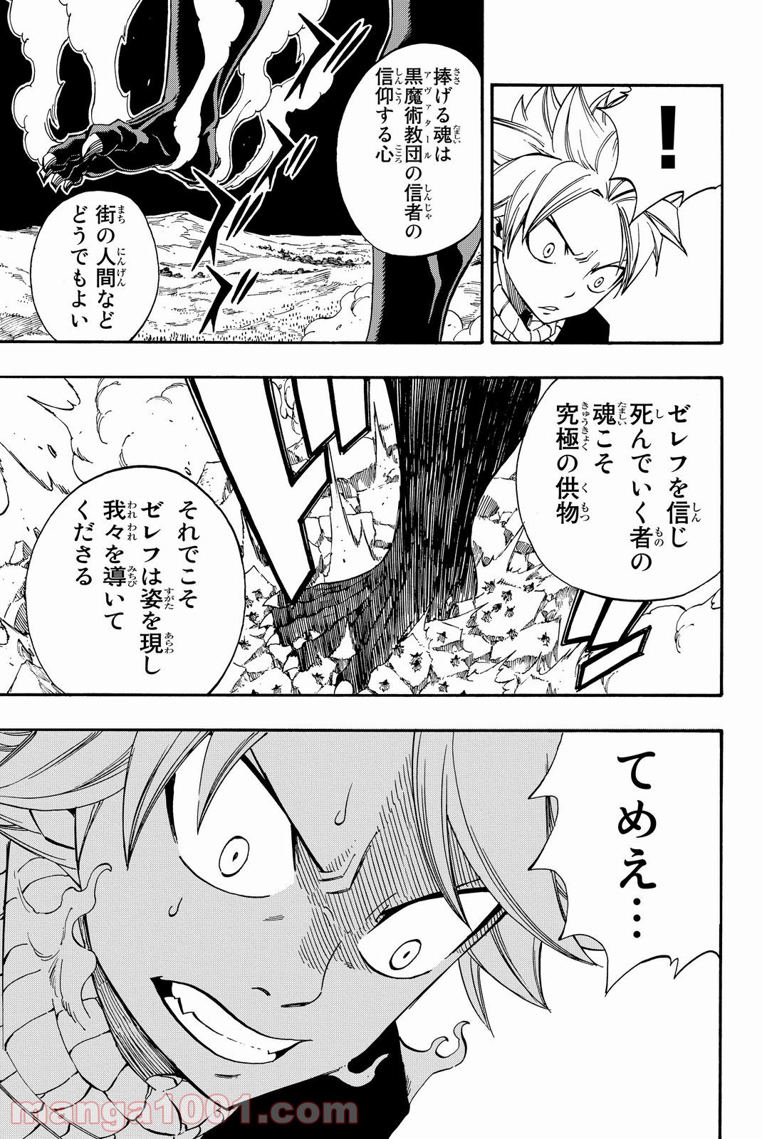 フェアリーテイル 第433話 - Page 15