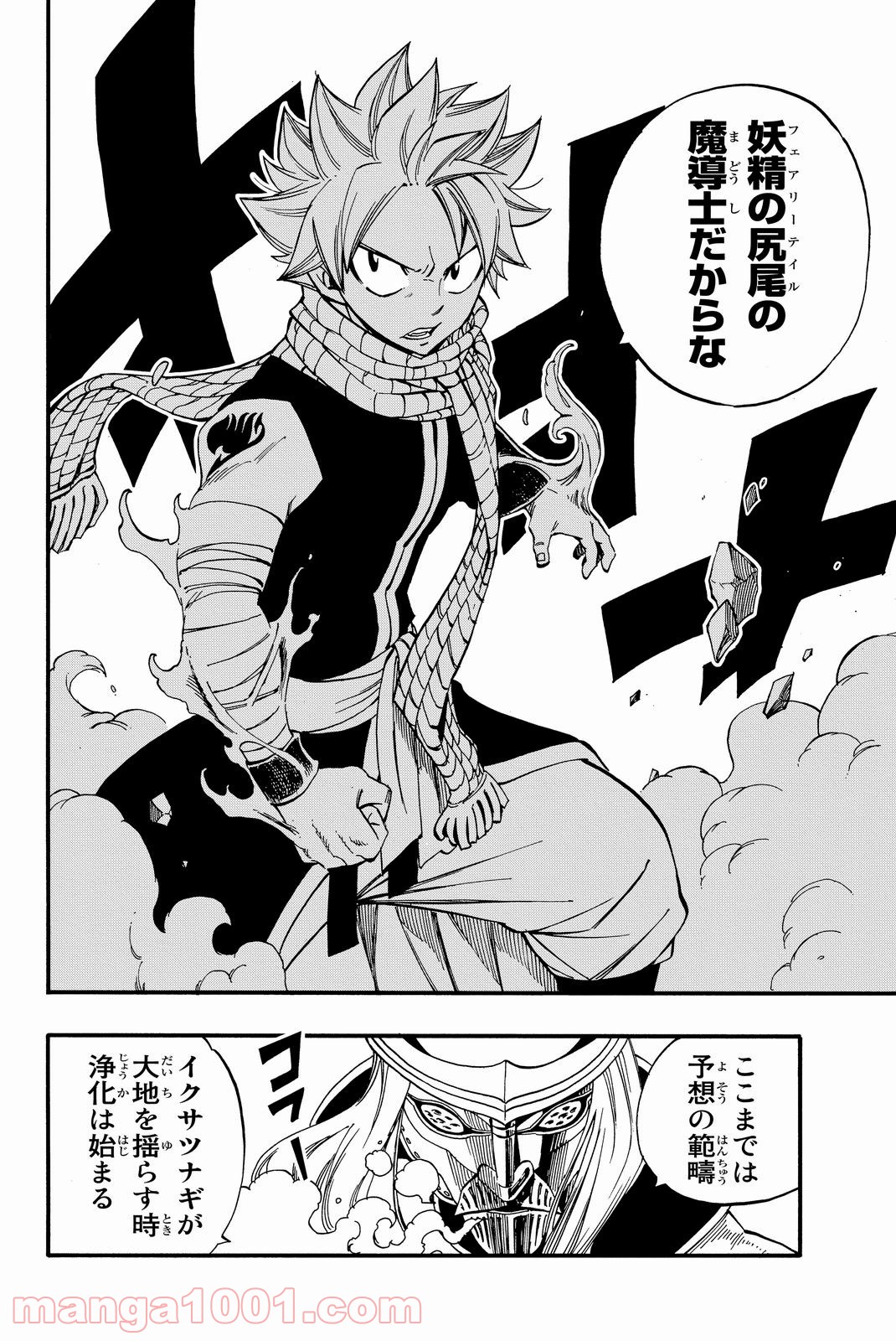 フェアリーテイル 第432話 - Page 20