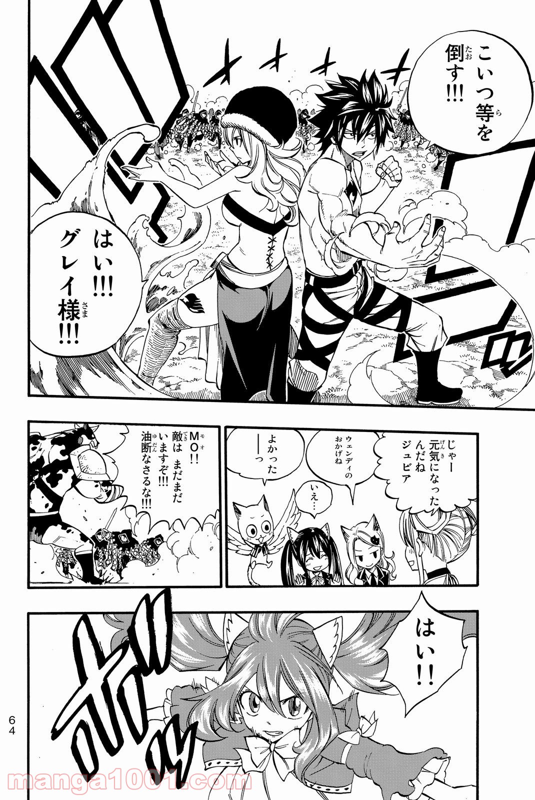 フェアリーテイル 第432話 - Page 16