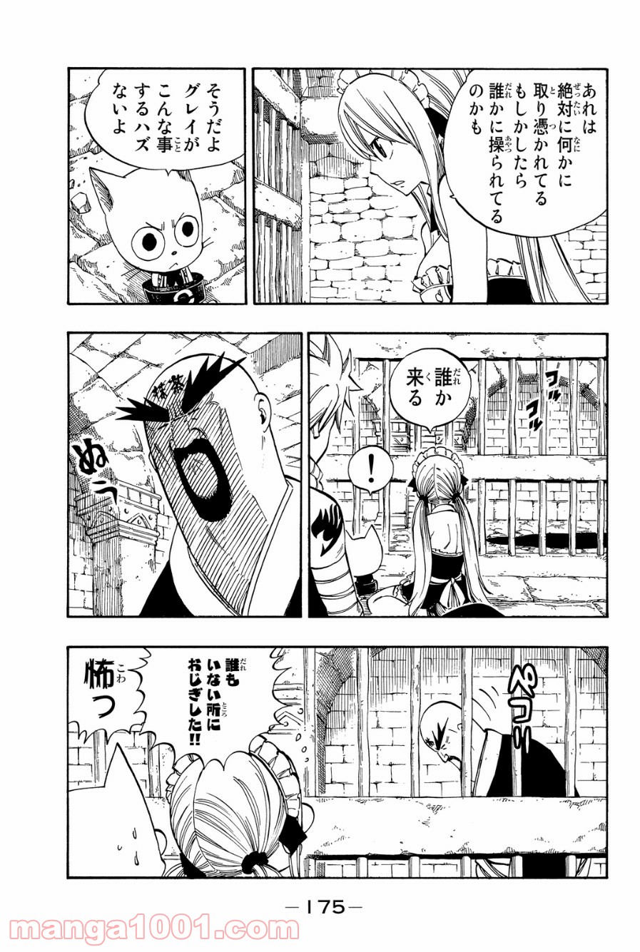 フェアリーテイル 第429話 - Page 2