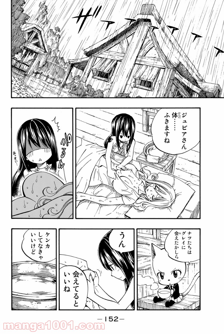 フェアリーテイル 第428話 - Page 2