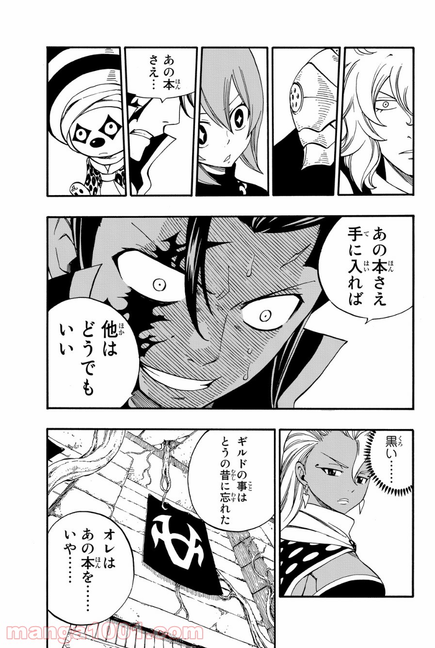 フェアリーテイル 第426話 - Page 13