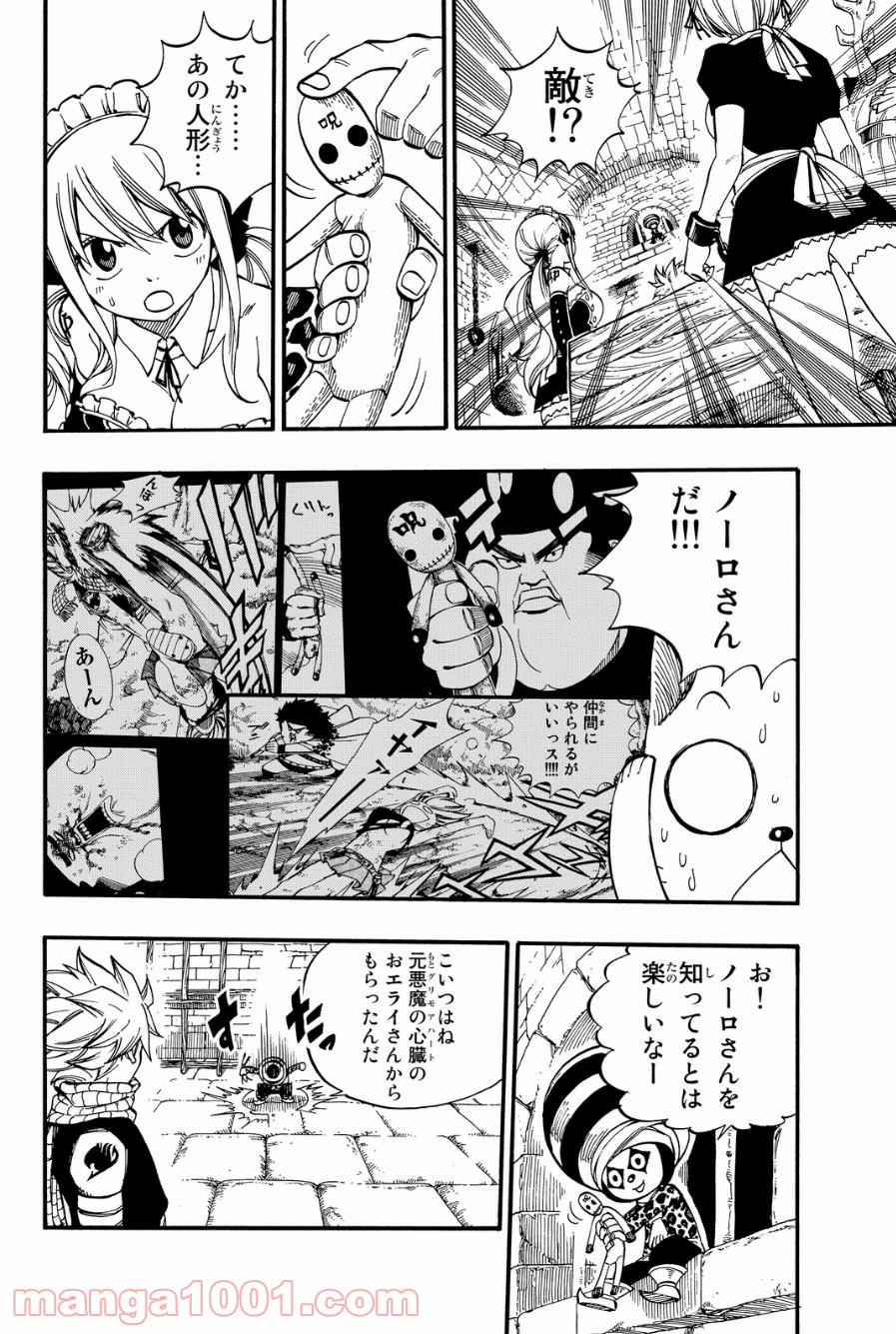 フェアリーテイル 第427話 - Page 10
