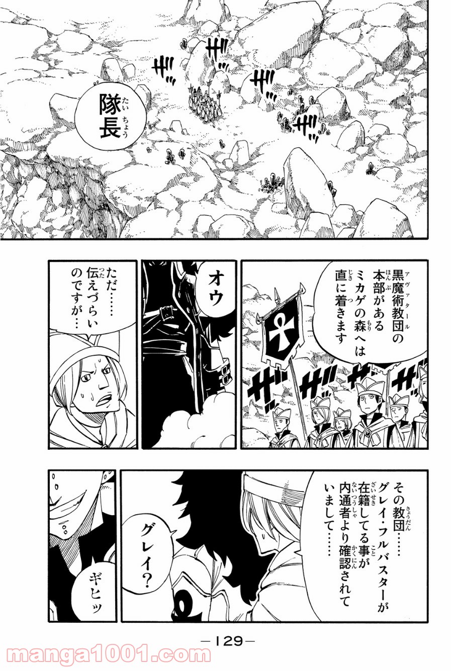 フェアリーテイル 第426話 - Page 17