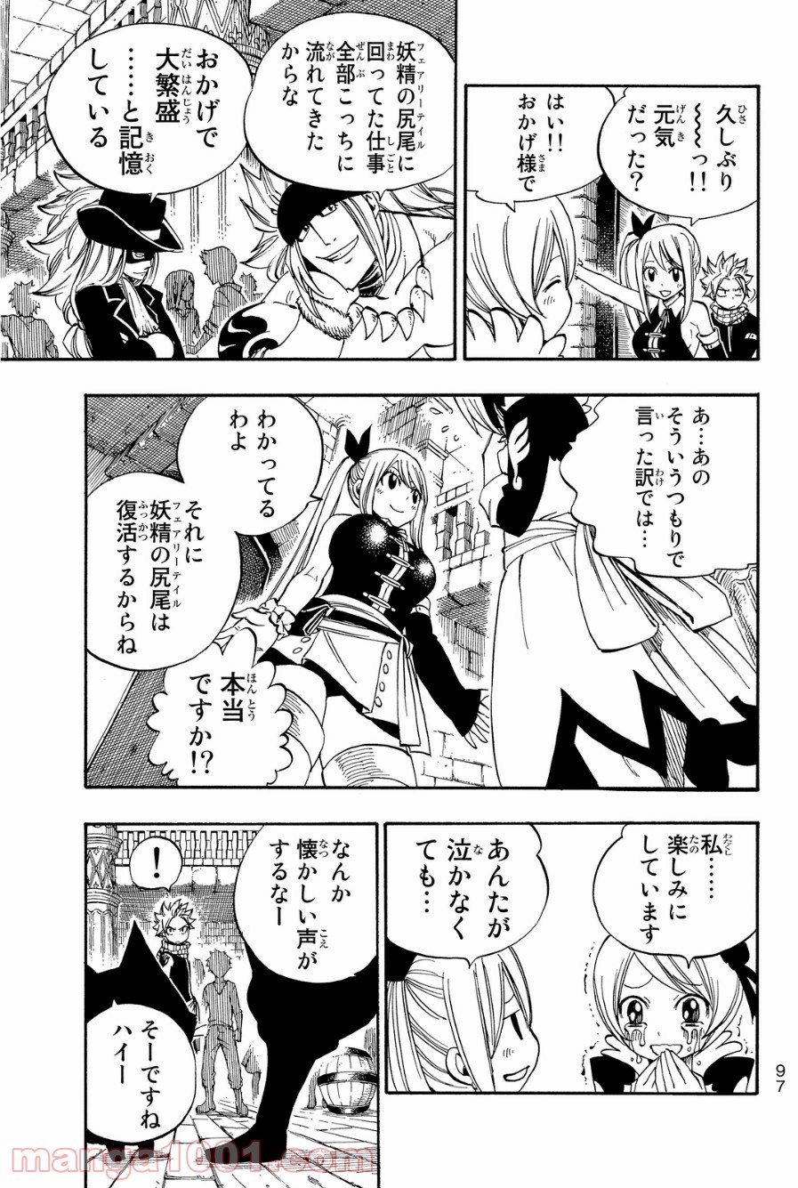 フェアリーテイル 第425話 - Page 8