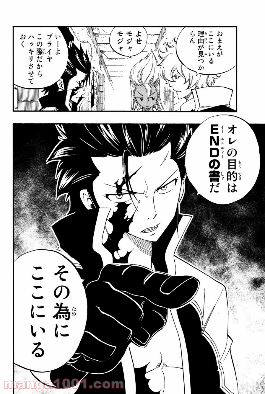 フェアリーテイル 第426話 - Page 12