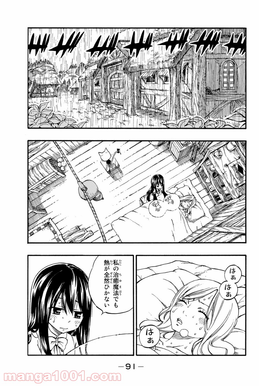 フェアリーテイル 第425話 - Page 2
