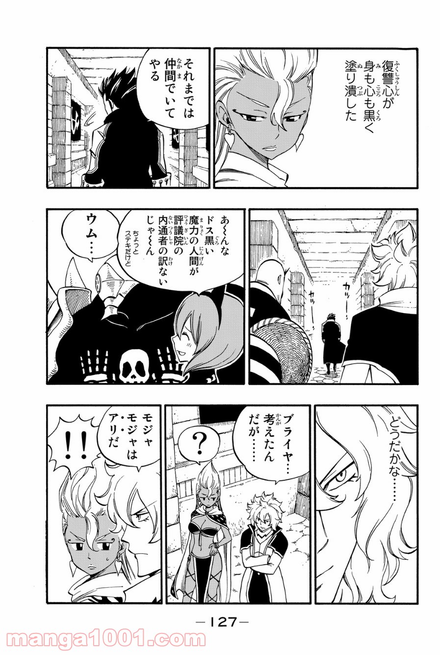 フェアリーテイル 第426話 - Page 15