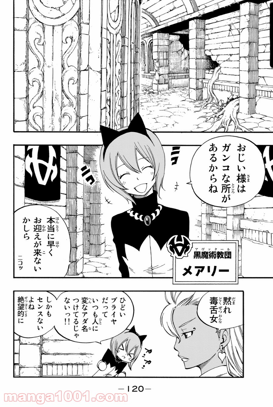 フェアリーテイル 第426話 - Page 8