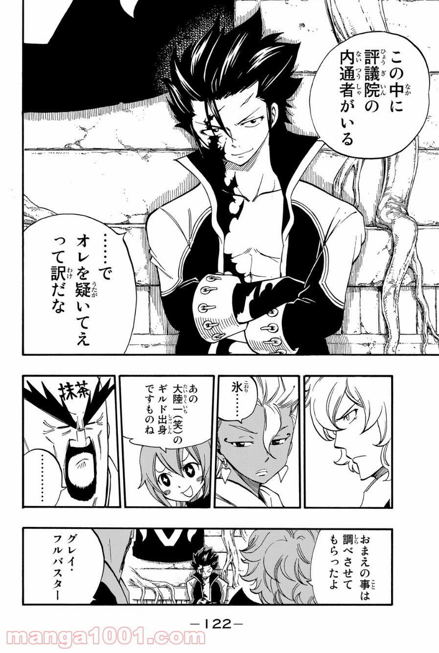 フェアリーテイル 第426話 - Page 10