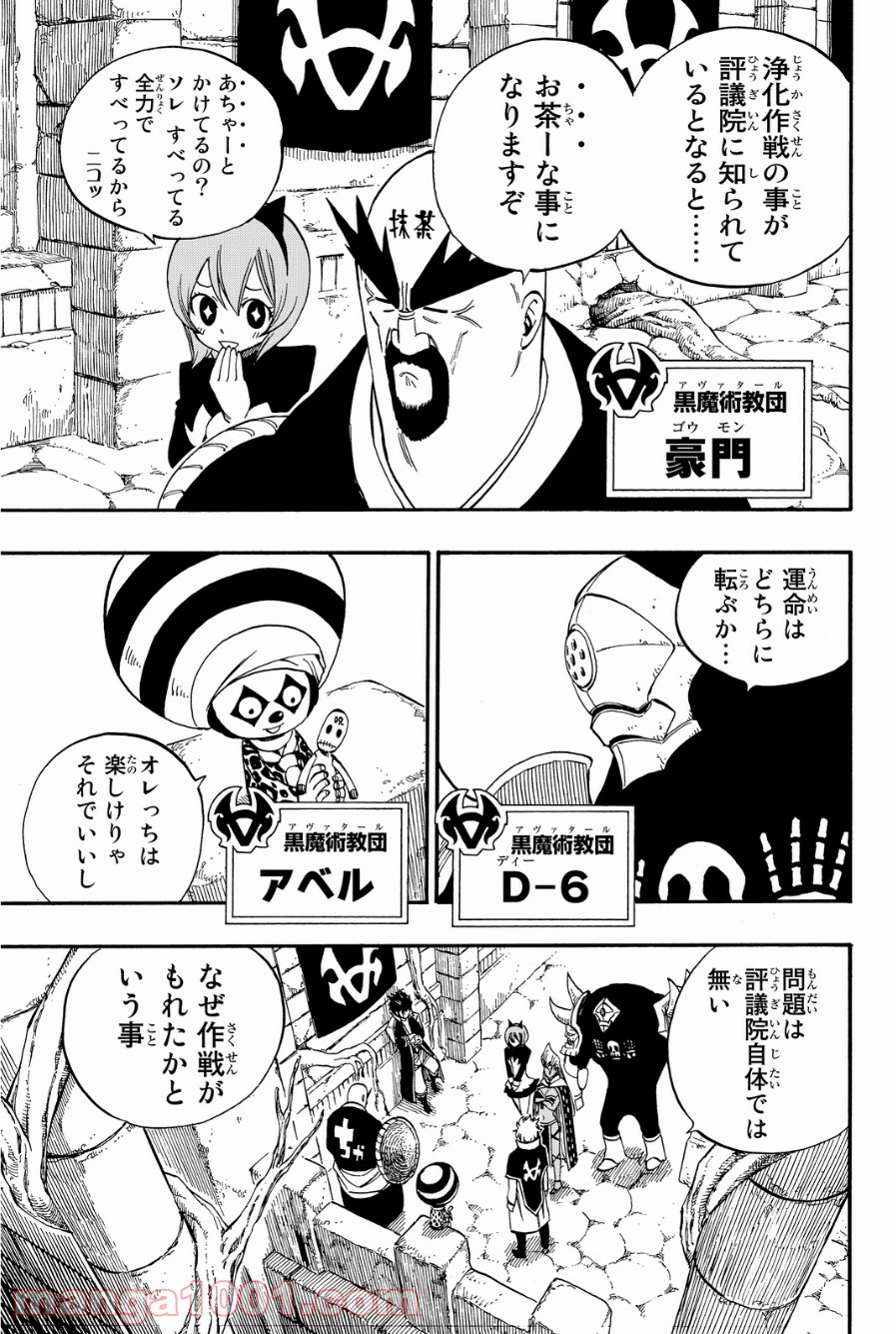 フェアリーテイル 第426話 - Page 9