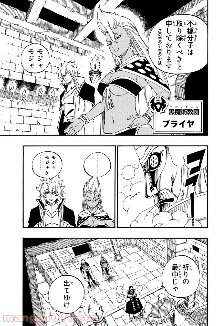 フェアリーテイル 第426話 - Page 7