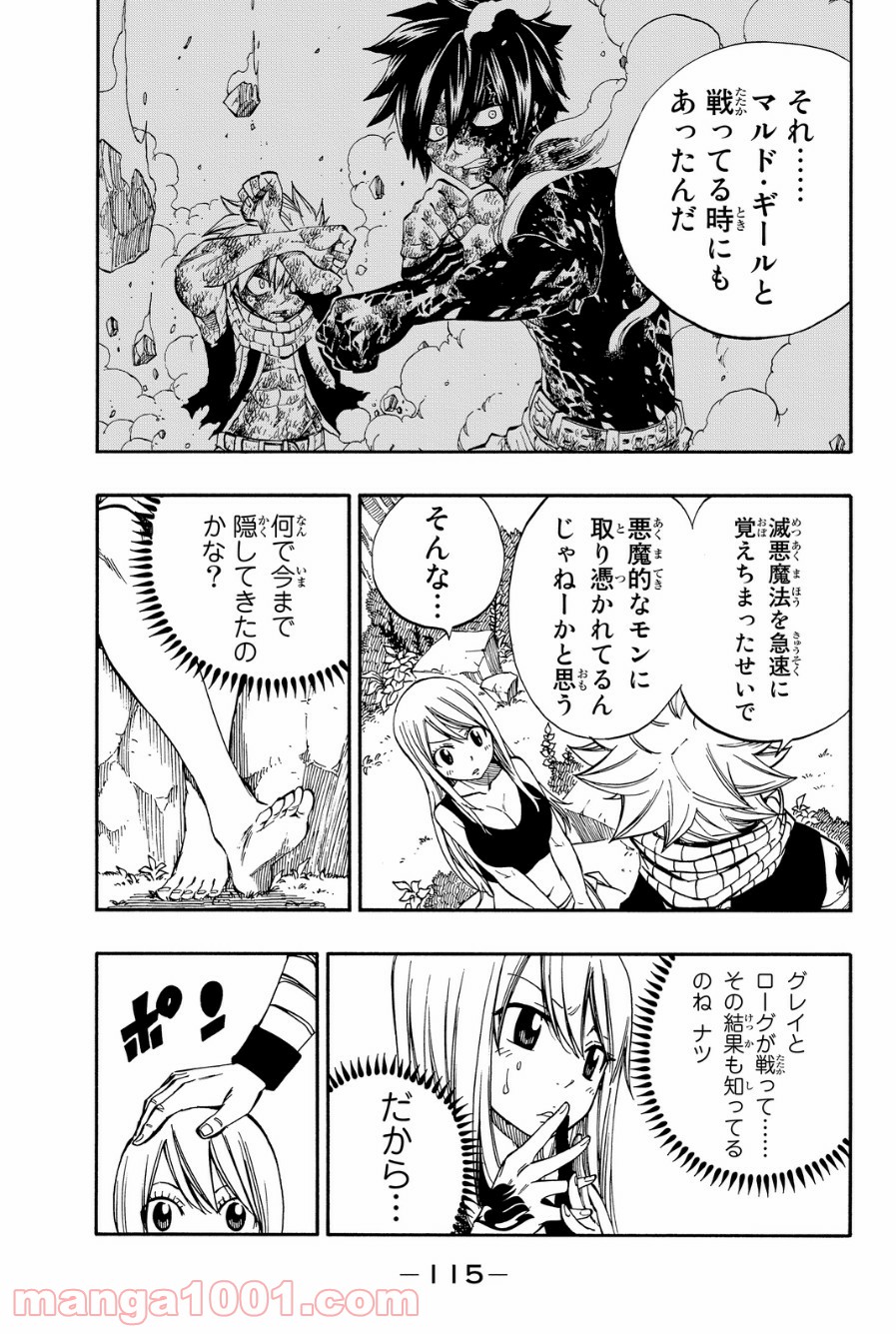 フェアリーテイル 第426話 - Page 2