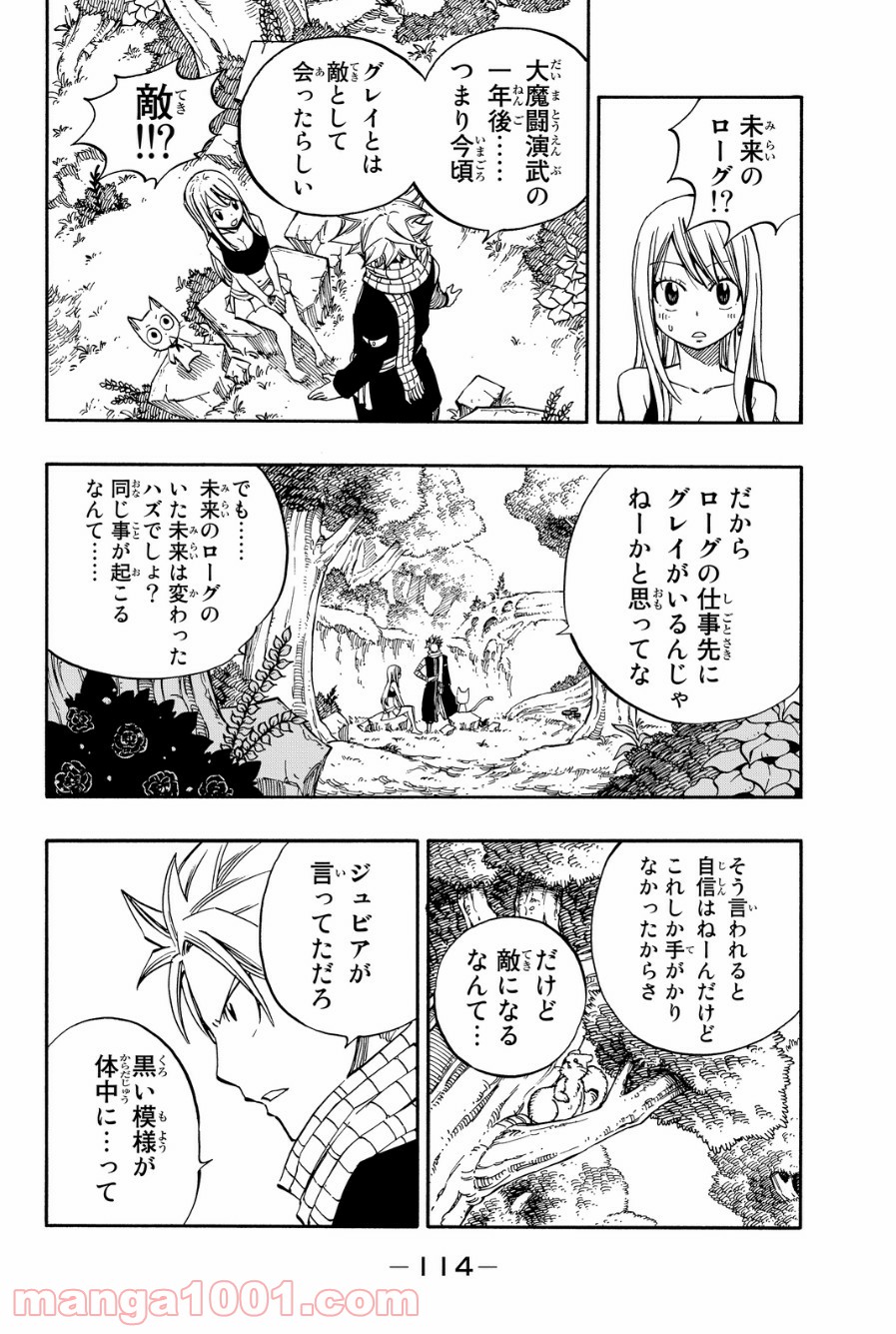 フェアリーテイル 第426話 - Page 1