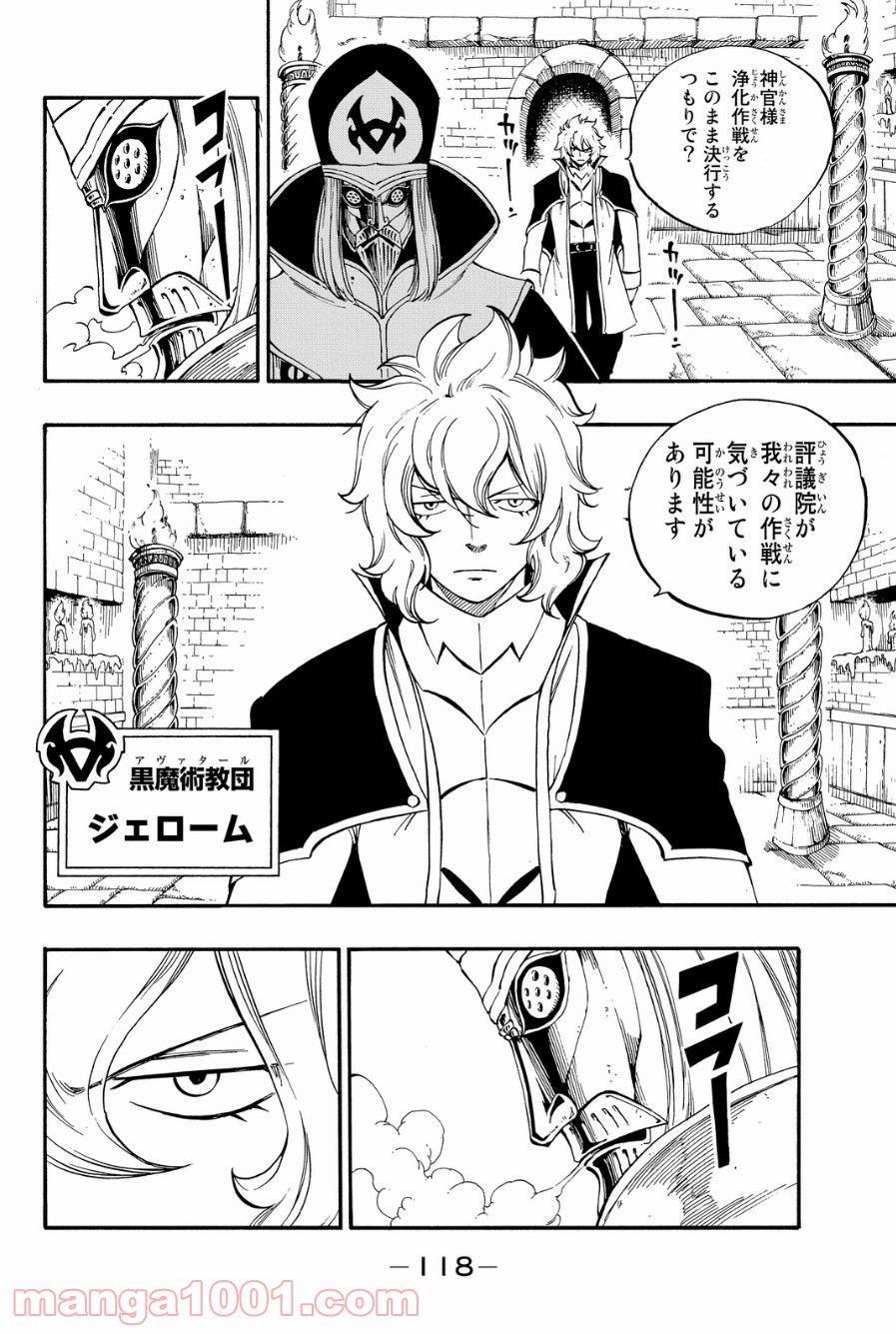 フェアリーテイル 第426話 - Page 6