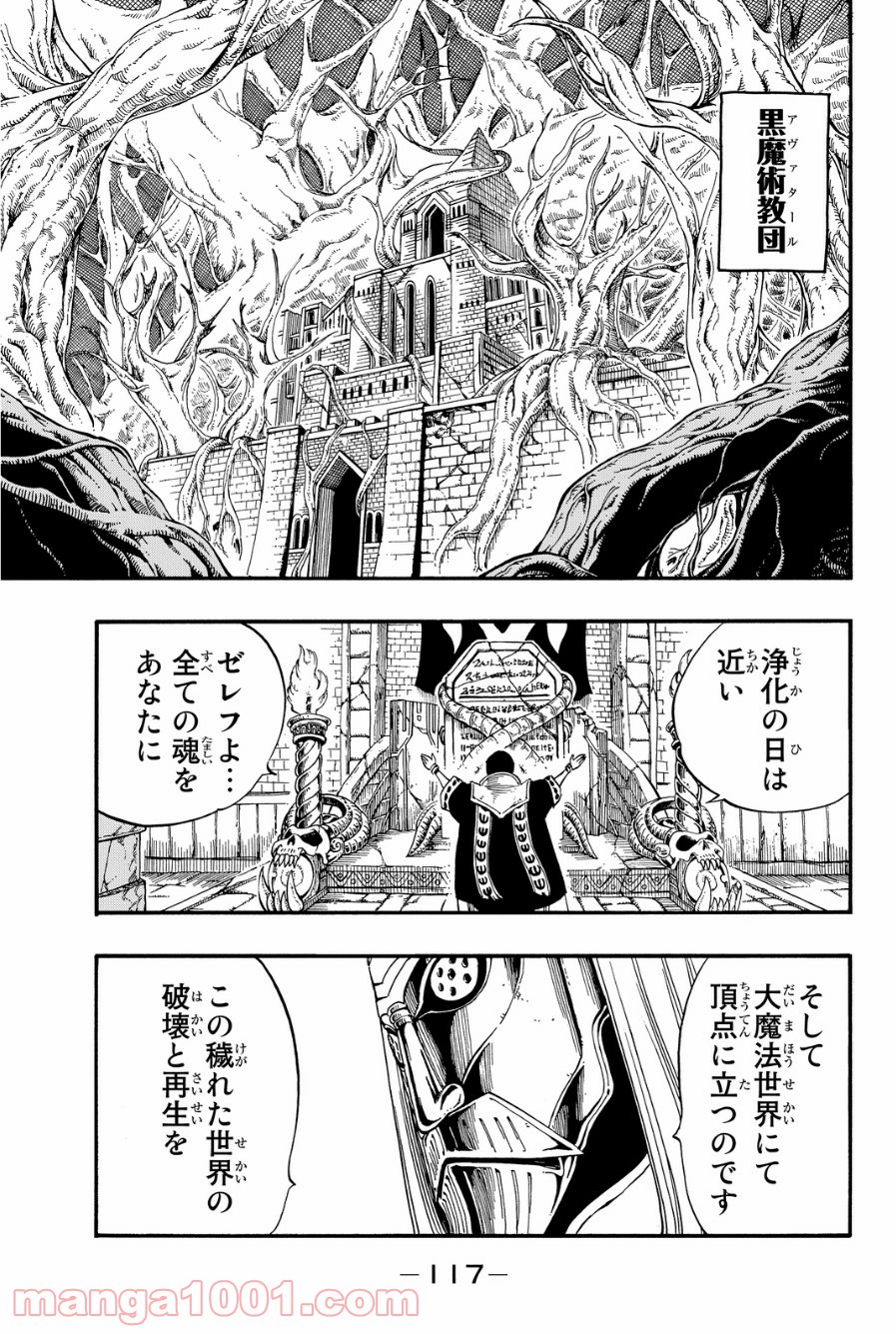 フェアリーテイル 第426話 - Page 5