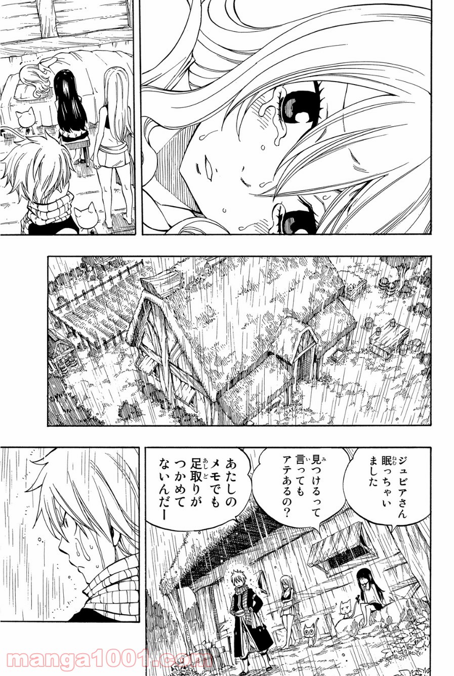 フェアリーテイル 第424話 - Page 15