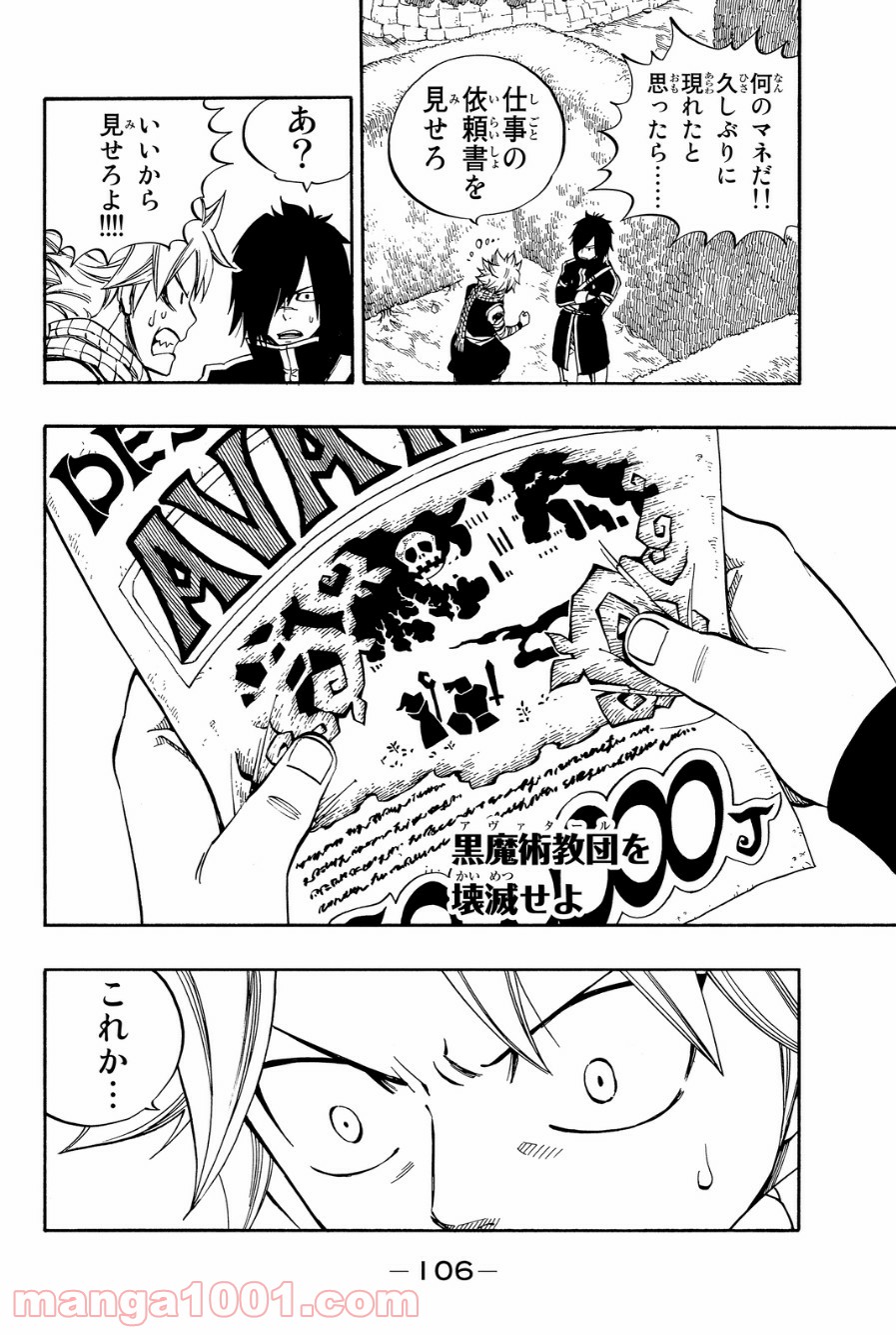 フェアリーテイル 第425話 - Page 15