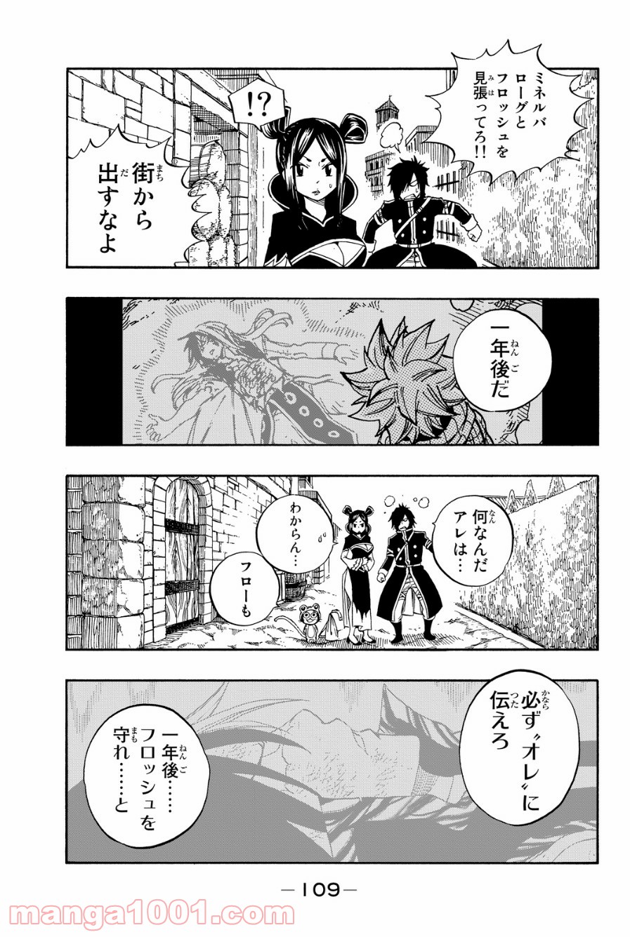 フェアリーテイル 第425話 - Page 18