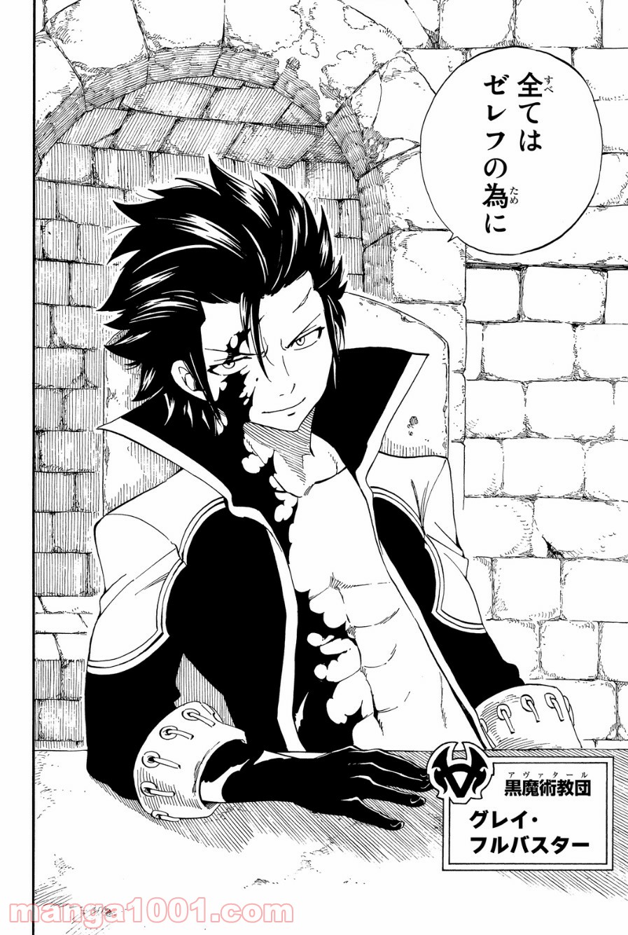 フェアリーテイル 第424話 - Page 20