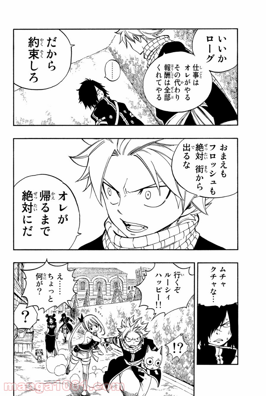 フェアリーテイル 第425話 - Page 17