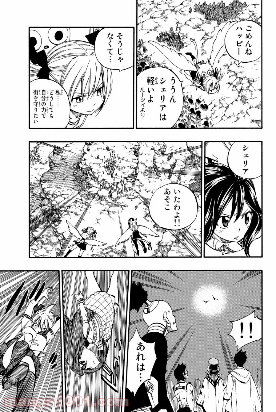フェアリーテイル 第422話 - Page 3