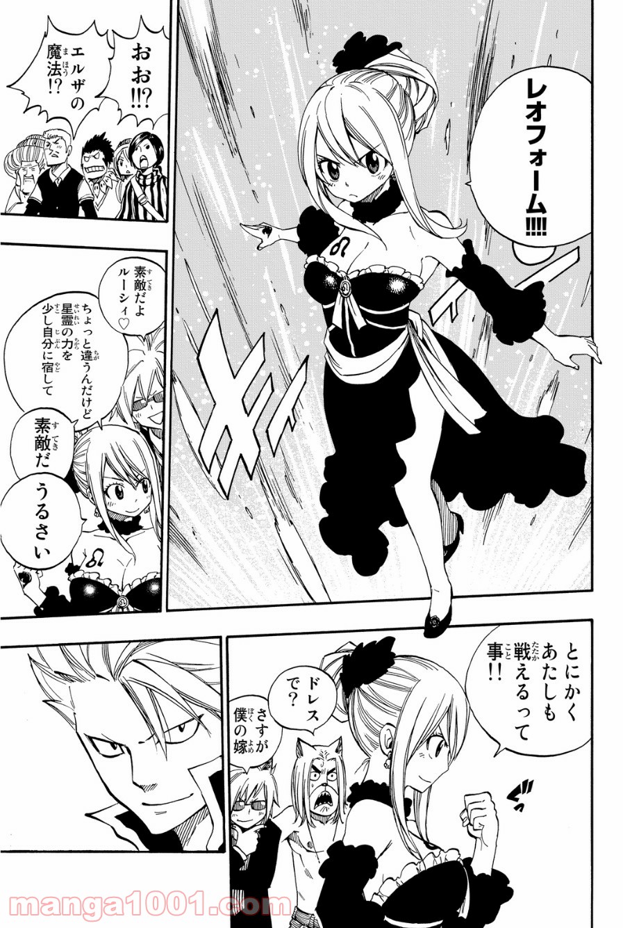 フェアリーテイル 第422話 - Page 13