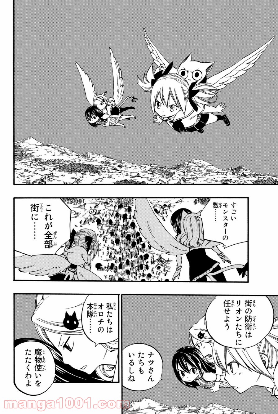 フェアリーテイル 第422話 - Page 2