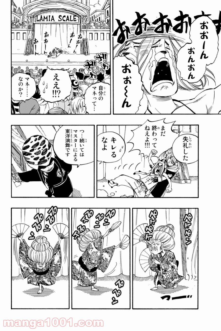フェアリーテイル 第420話 - Page 12
