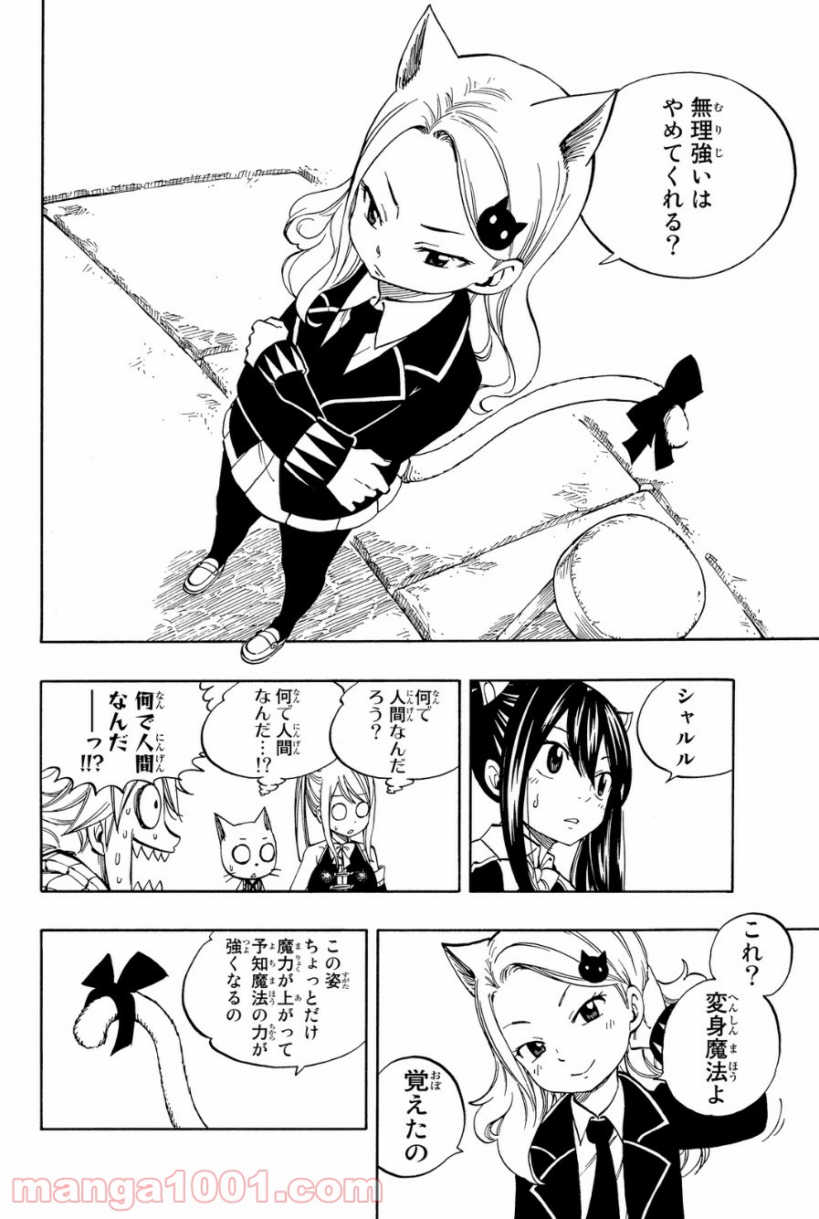 フェアリーテイル 第421話 - Page 10
