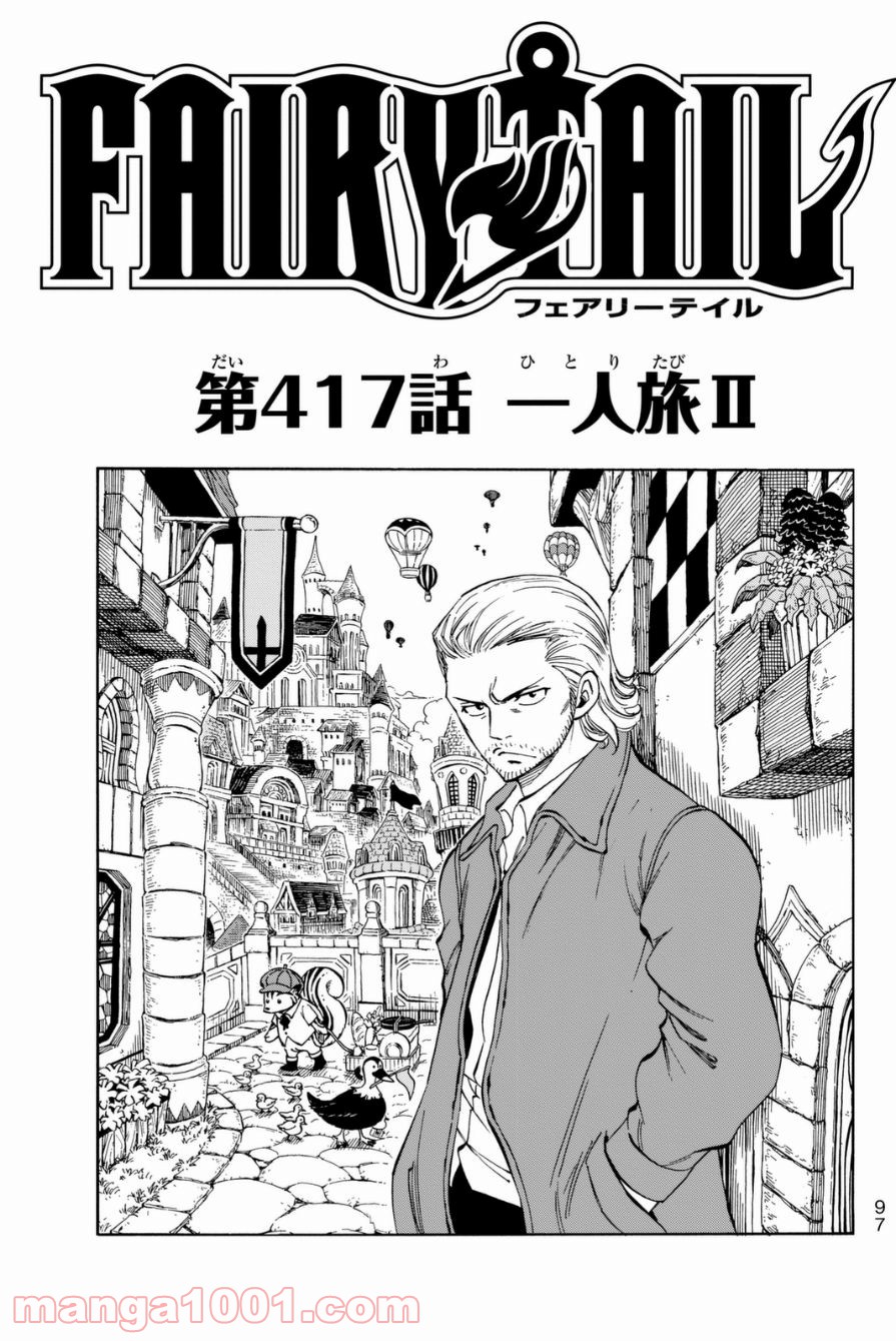 フェアリーテイル 第417話 - Page 1