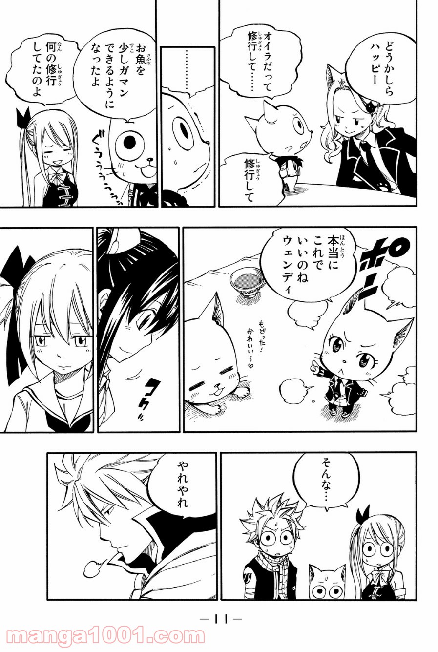 フェアリーテイル 第421話 - Page 11