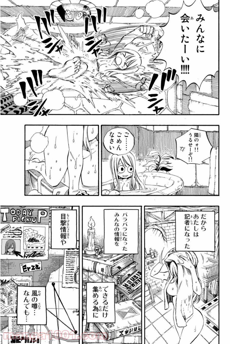 フェアリーテイル 第418話 - Page 14