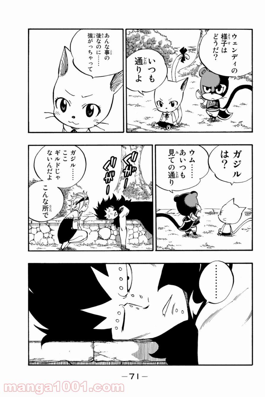 フェアリーテイル 第416話 - Page 6