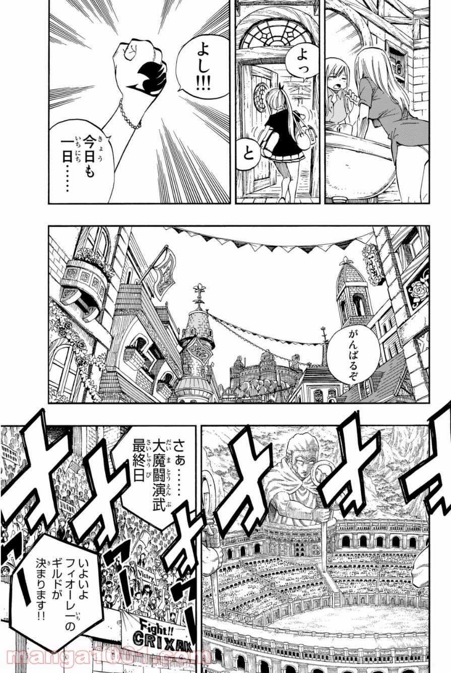 フェアリーテイル 第418話 - Page 19