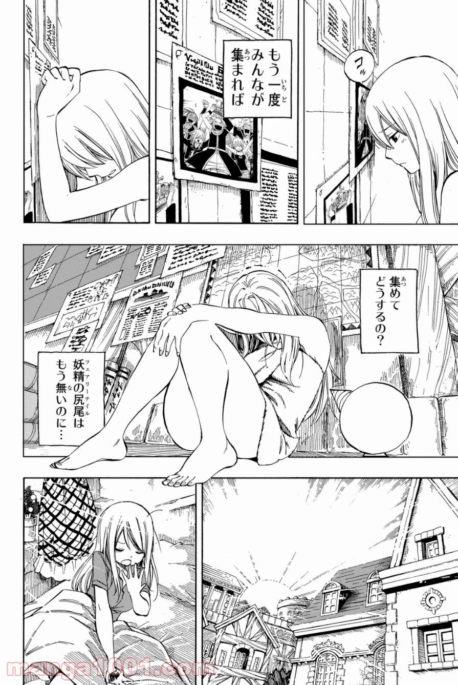 フェアリーテイル 第418話 - Page 18