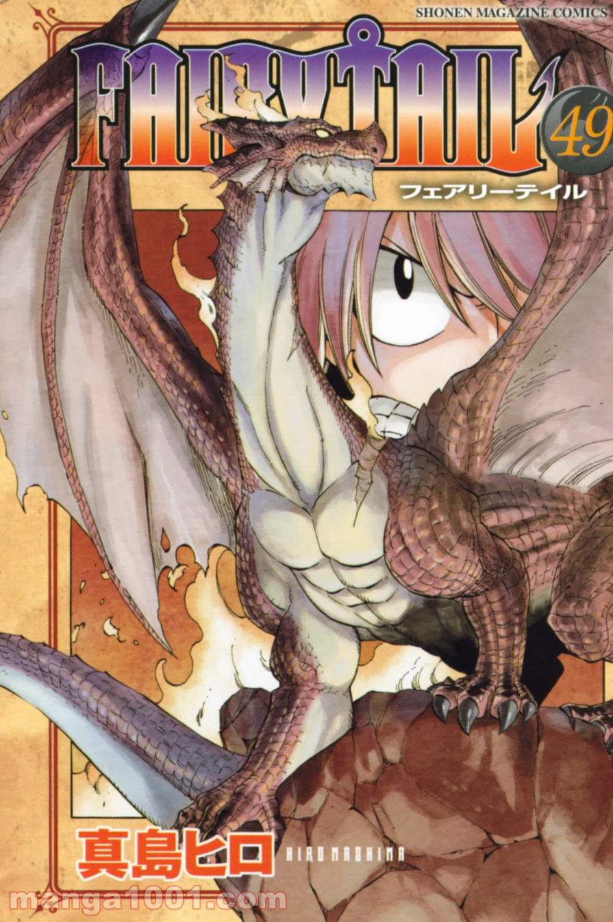 フェアリーテイル 第413話 - Page 1