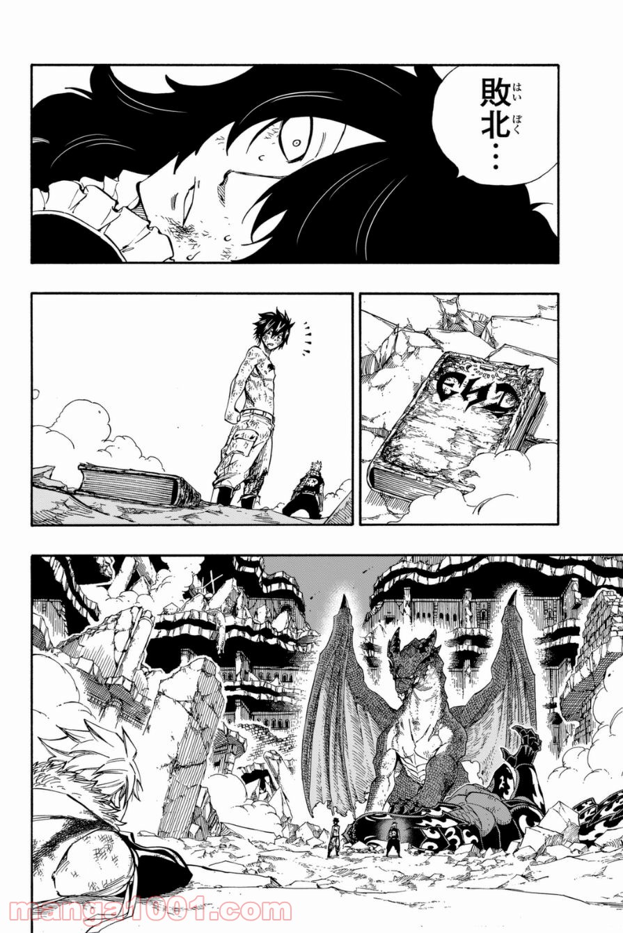 フェアリーテイル 第413話 - Page 10