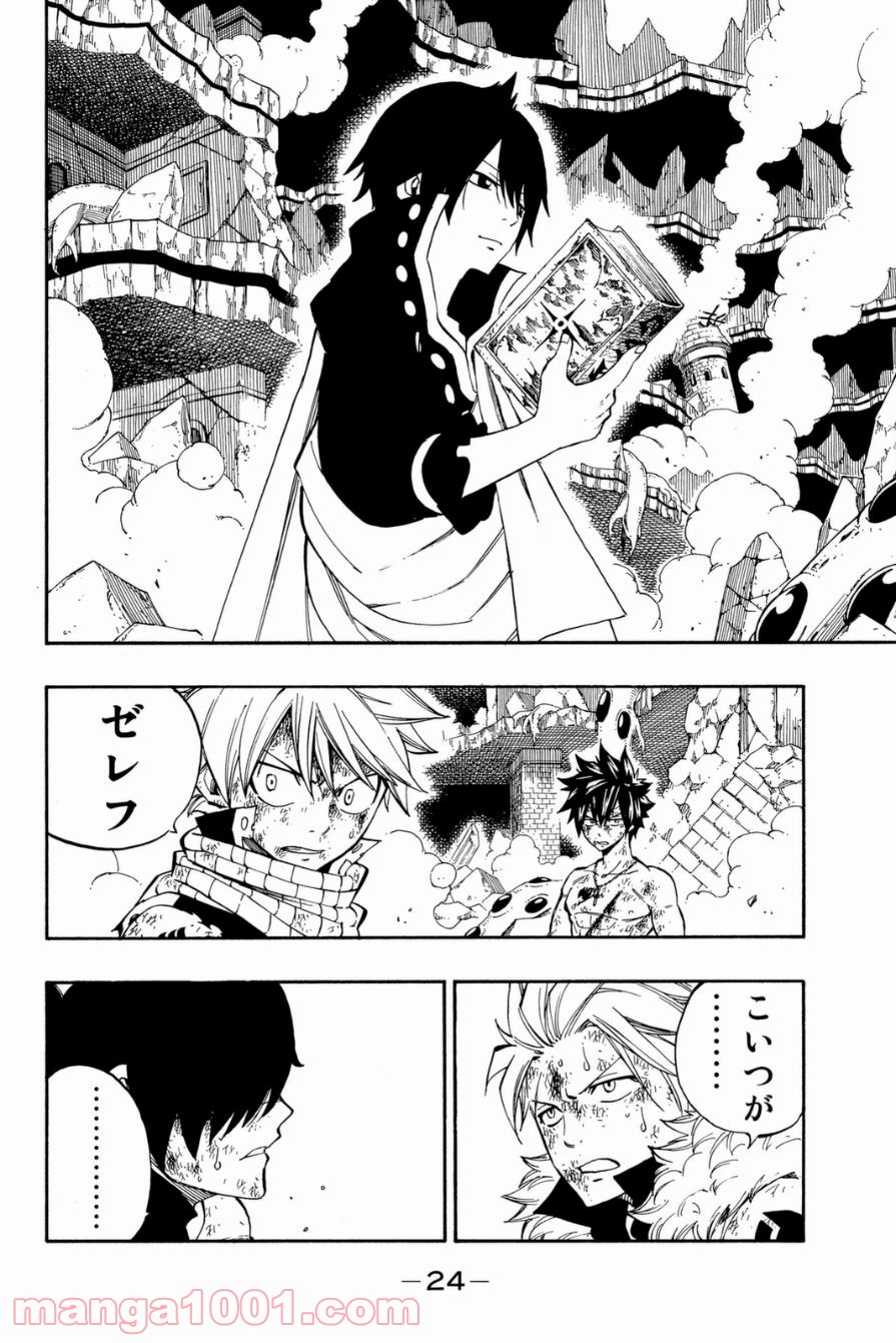 フェアリーテイル 第414話 - Page 2