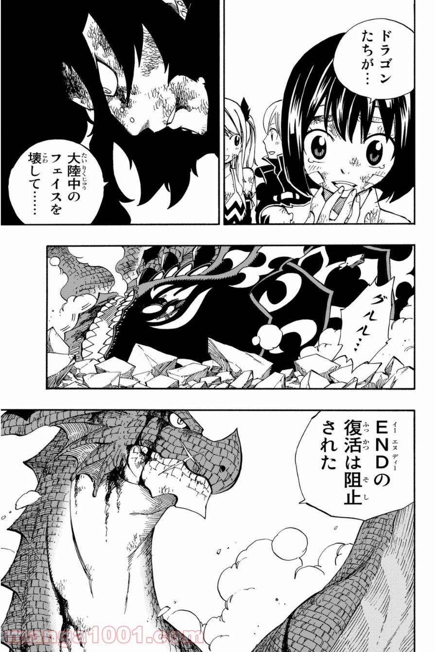 フェアリーテイル 第413話 - Page 7