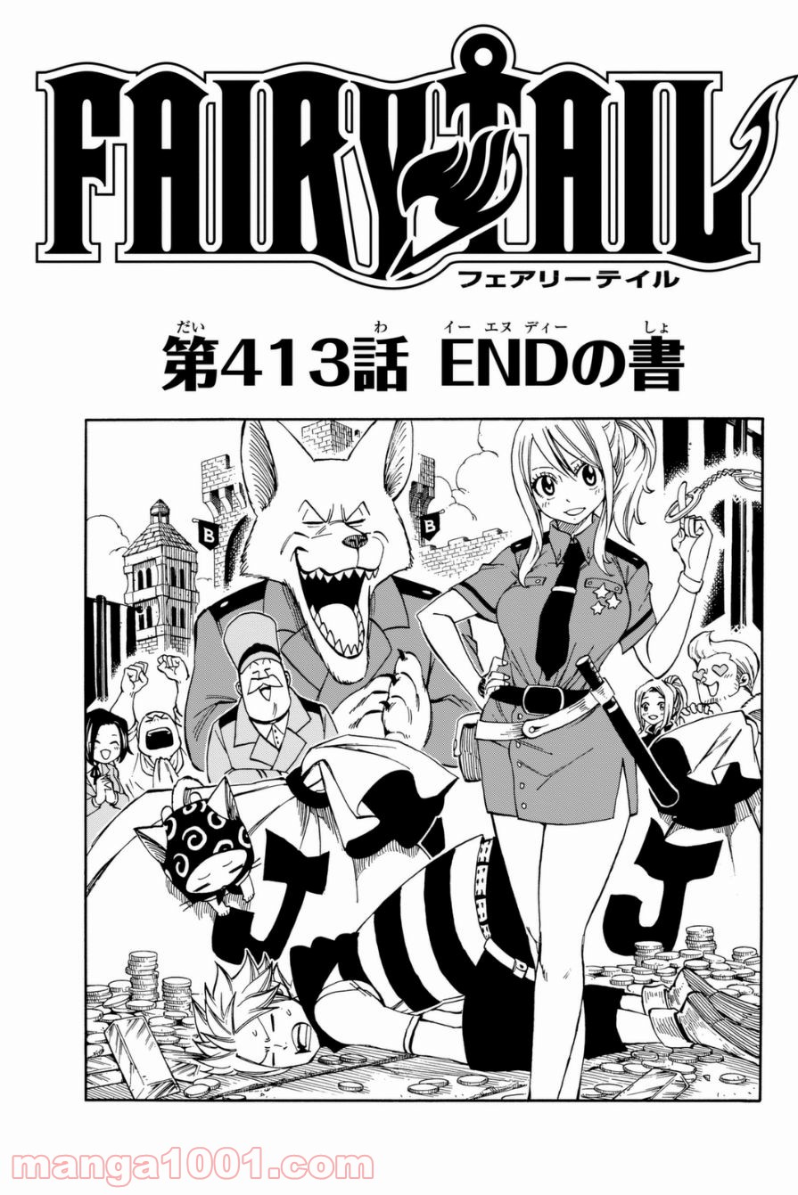フェアリーテイル 第413話 - Page 3