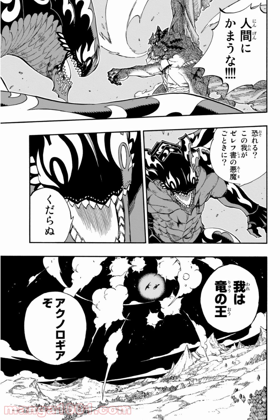 フェアリーテイル 第413話 - Page 17