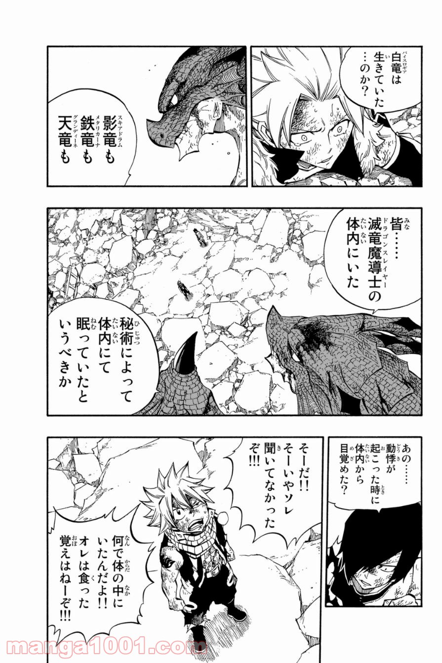 フェアリーテイル 第413話 - Page 11
