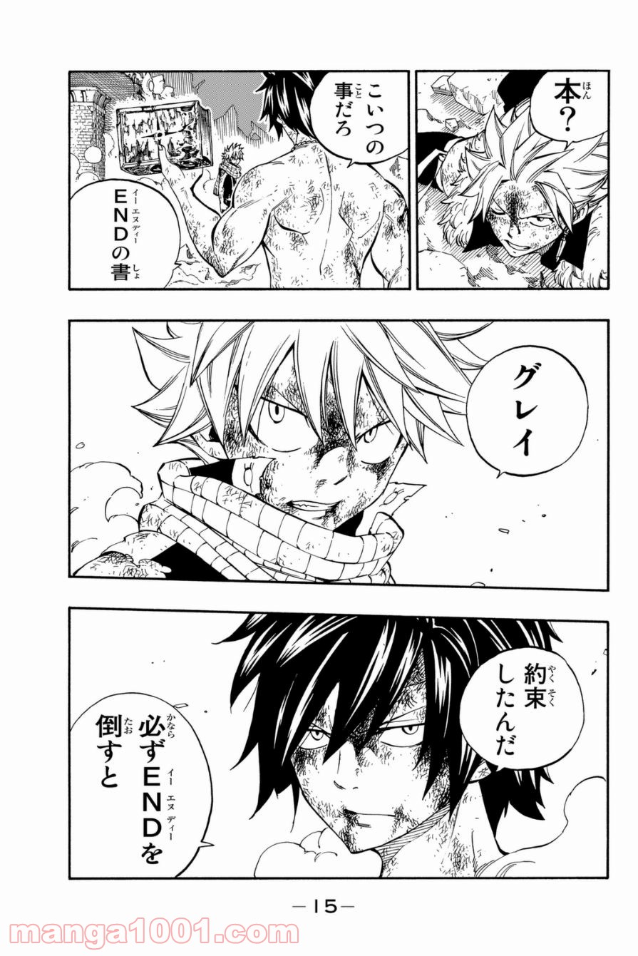 フェアリーテイル 第413話 - Page 15
