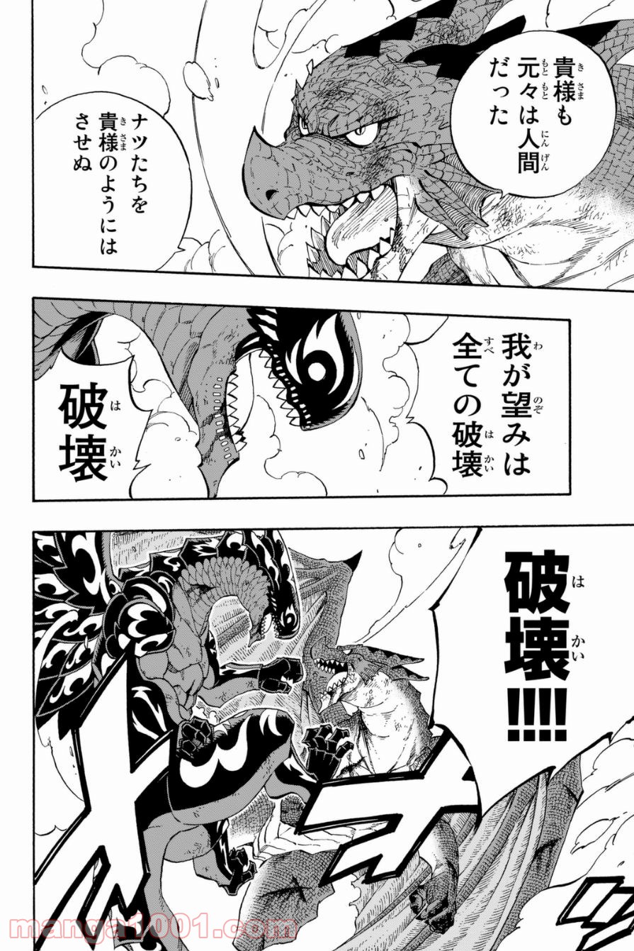 フェアリーテイル 第413話 - Page 18