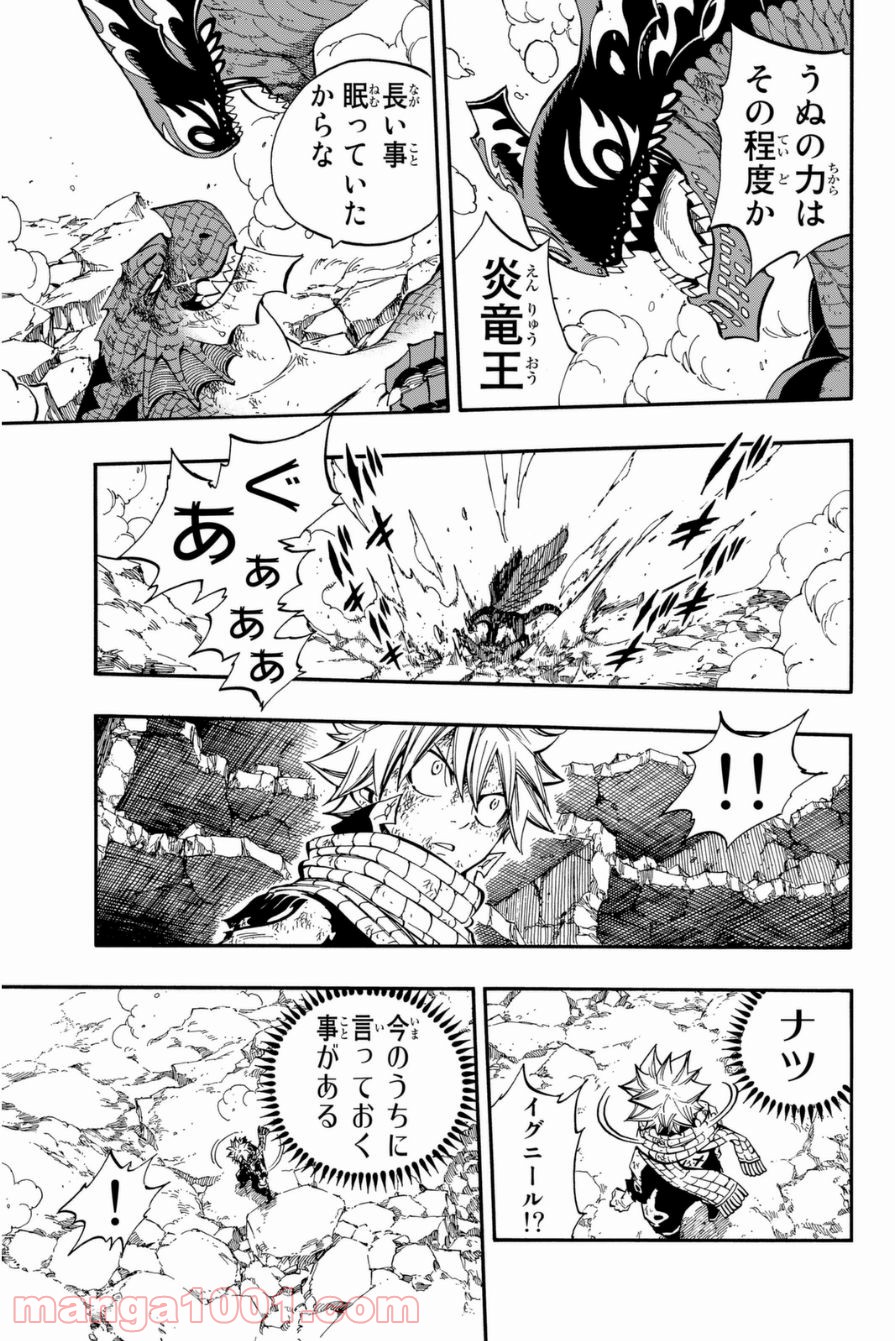 フェアリーテイル 第414話 - Page 9